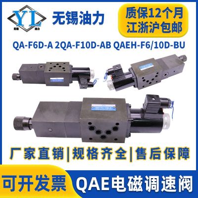 QA-F6D電磁單向調(diào)速閥Q-F6D-P/2QA/QAE-F6/10D-A /F6/1 6D-BU/AU-B