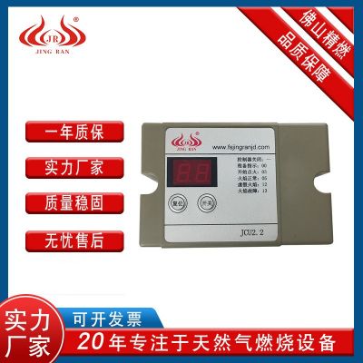 精燃JINGRAN點火控制器JCU2.2天燃氣燒嘴控制器檢測器快速發(fā)貨