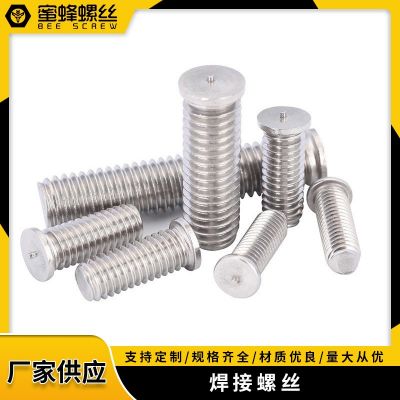 工廠批發(fā)304不銹鋼焊釘圓頭點(diǎn)焊螺絲焊接螺柱螺釘平頭種釘螺絲