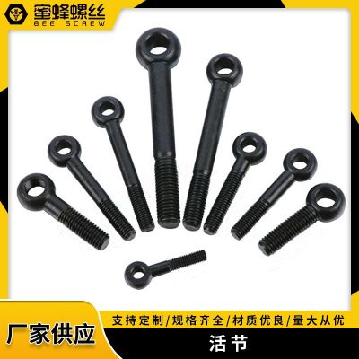 廠家批發(fā)鐵發(fā)黑活節(jié)螺絲魚(yú)眼螺栓帶孔活接螺栓羊眼活節(jié)螺絲