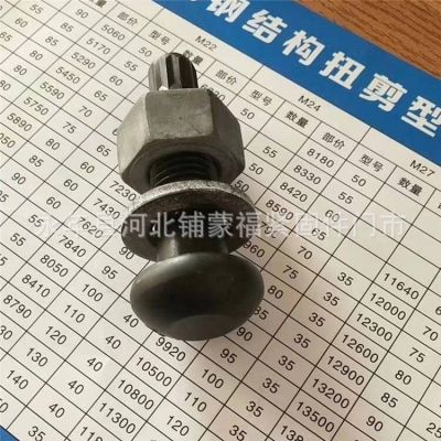 扭剪型高強(qiáng)螺栓10.9級鋼結(jié)構(gòu)圓頭扭剪螺栓Ｍ16Ｍ20Ｍ22Ｍ24-Ｍ45