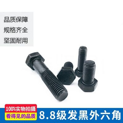 國(guó)標(biāo)8.8級(jí)GB5782發(fā)黑外六角螺栓M27M30M36*708090100110120130200