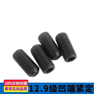 12.9級凹端緊定螺絲 內(nèi)六角無頭機米螺絲釘M3M4M5M6M8M10M12