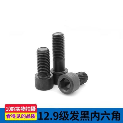現(xiàn)貨供應(yīng) 12.9級內(nèi)六角螺絲 圓柱頭螺栓 六角螺絲M14 M16 M20 M24