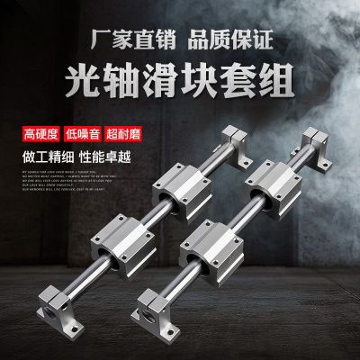 光軸滑塊套裝scs直線軸承硬軸光桿軸承加工臺支架鍍鉻活塞桿