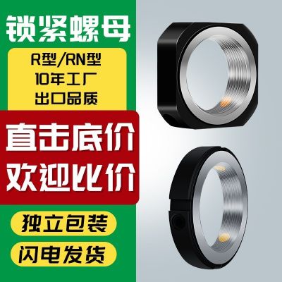 國(guó)標(biāo)R型徑向精密圓鎖緊螺母鎖定止退帶銅防松滑牙絲杠桿軸承螺帽