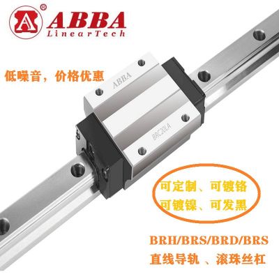 BRS20BS BRC20SU 臺(tái)灣ABBA導(dǎo)軌滑塊 常備庫(kù)存現(xiàn)貨銷(xiāo)售