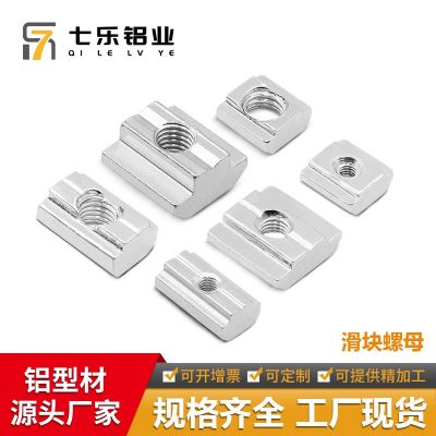 歐標(biāo)T型螺母20/30/40/45型滑塊方形錘頭船頭螺帽不銹鋼 滑塊螺母