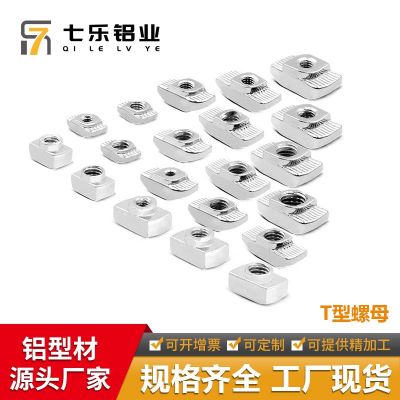 七樂(lè)工業(yè)鋁型材配件鋁型材船型螺母M4 M5 M6 M8 歐標(biāo)T 型螺母
