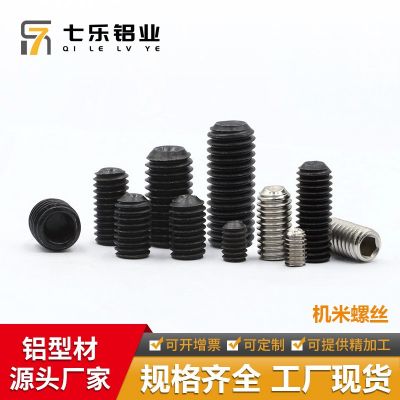 機(jī)米螺絲緊定螺絲凹端機(jī)米螺釘內(nèi)六角無(wú)頭螺絲基米頂絲M4M5M6M8