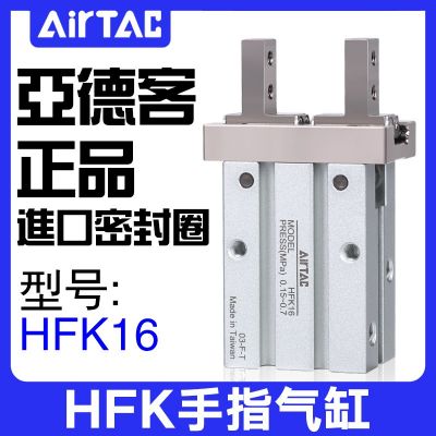 正品亞德客氣動手指氣缸平行夾爪加長HFKL/HFK10 16 20 25 32 40