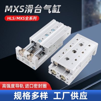 氣動滑臺氣缸MXS8-20/MXS12-50S交叉導軌HLS16-75/12-100/16-125A