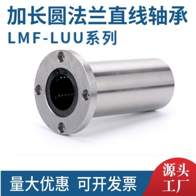 國產(chǎn)加長圓法蘭直線運動軸承LM6 8 10 12 13 16 20 25 30 35 4 0L