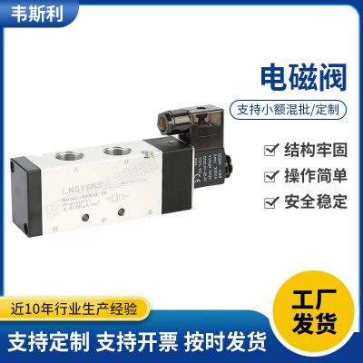 氣動(dòng)電磁閥4V210-08 二位五通氣缸氣動(dòng)換向閥 單向電磁控制閥批發(fā)