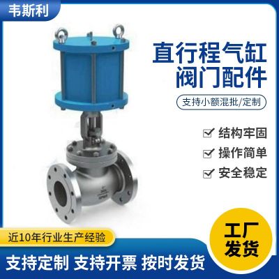 廠家批發(fā)氣動(dòng)程直執(zhí)行器 雙作用氣缸氣動(dòng)截止閥 活塞式執(zhí)行器