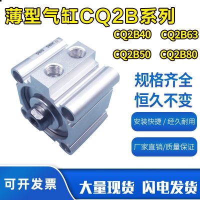 薄型CQ2B40氣動(dòng)配件膠袋打孔機(jī)氣缸質(zhì)保19個(gè)月