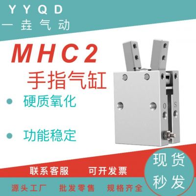 手指氣缸MHC210D16D20D25D夾具氣爪氣缸夾緊氣缸口罩機(jī)氣缸 亞德客