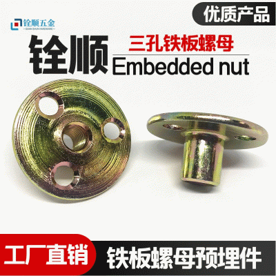 鐵板螺母 工廠直供45#鋼鍍鋅公制m6m8m10家具配件三孔預(yù)埋螺母