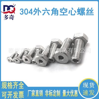 304/316不銹鋼外六角空心螺絲螺栓中空穿線通孔螺栓螺釘