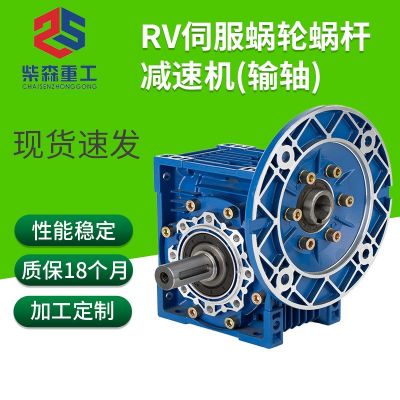 RV系列齒輪減速機(jī)廠家供應(yīng)rv輸軸同軸式硬齒面蝸輪蝸桿減速機(jī)