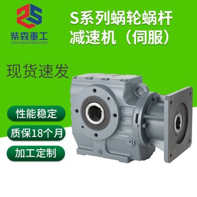 S系列伺服電機(jī)蝸輪箱小型齒輪減速器立式硬齒面行星減速機(jī)