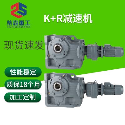 K+R系列減速機(jī)供應(yīng)電動(dòng)微型立式硬齒面雙級(jí)渦輪齒輪減速機(jī)