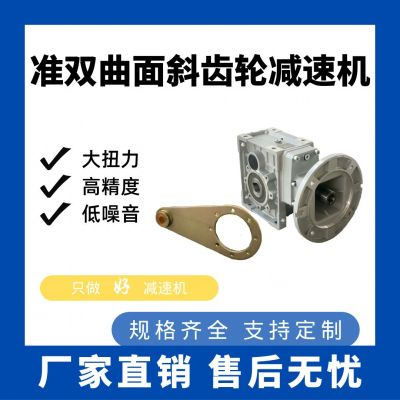 KM系列 準(zhǔn)雙曲面斜齒輪減速機(jī)KPM輸出扭矩大扭力臂配件減速器電機(jī)