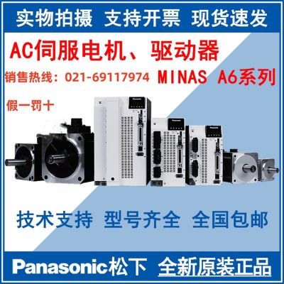全新Panasonic/松下A6伺服電機200W MSMF022L1S1，MHMF042L1C2M