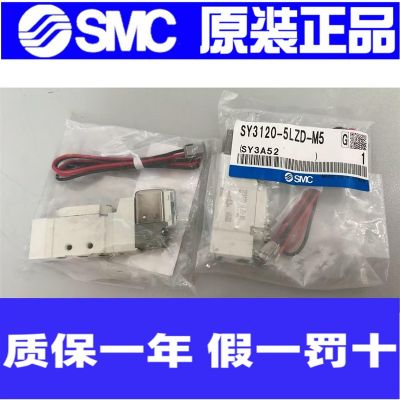 原裝SMC電磁閥 SY3120-5LZD-M5 SY5120-5LZD-01 SY7120-5LZ D-02