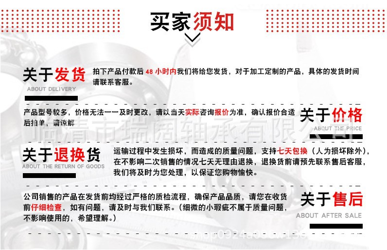 買家須知