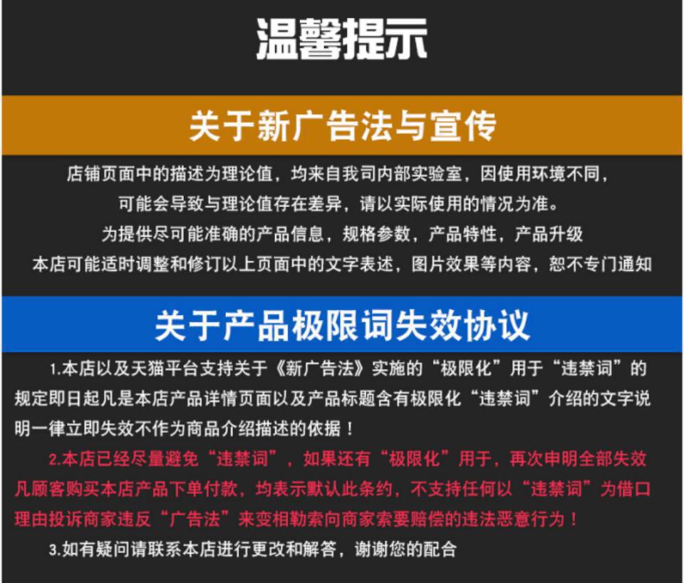 新廣告法溫馨提示