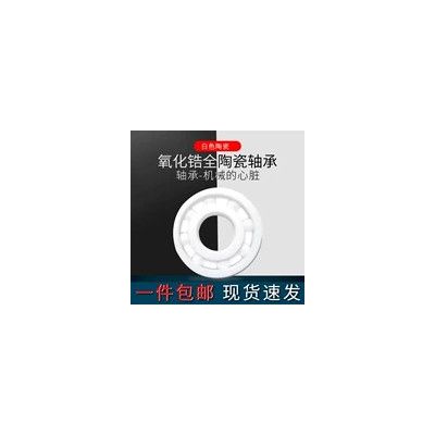 漁輪水滴輪線杯微型陶瓷軸承MR系列68系列 62系列