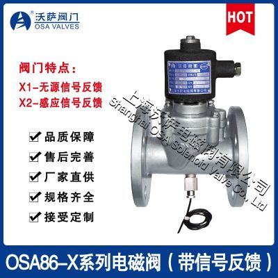 帶信號(hào)反饋電磁閥OSA86-X帶信號(hào)反饋電磁閥AC220VDC24V法蘭連接