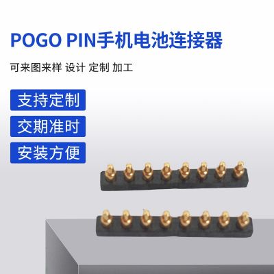 工廠直銷(xiāo)POGO PIN手機(jī)電池連接器黃銅設(shè)計(jì)電子精密加工優(yōu)惠批發(fā)個(gè)