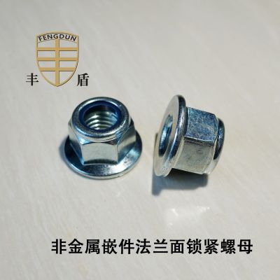 GB6183 M5 非金屬嵌件法蘭面鎖緊螺母 DIN6926 尼龍鎖緊法蘭面