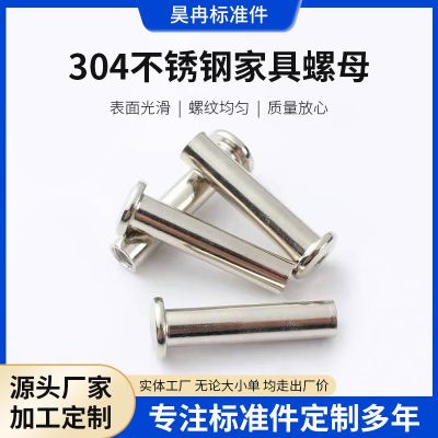 304不銹鋼倒邊螺母 夾板母螺絲 對鎖螺帽連接家具螺母倒角