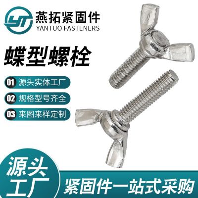 廠家現(xiàn)貨蝶形螺絲蝴蝶羊角元寶手?jǐn)Q蝶型螺栓