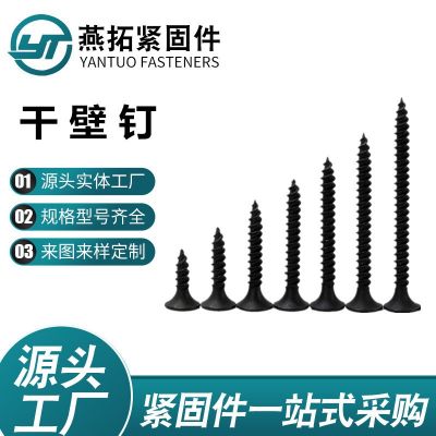 鐵灰磷平頭十字槽墻板自攻螺絲釘沉頭高強度石膏板專用釘干壁釘