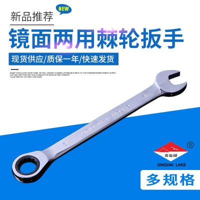 青海湖工具8-32MM鏡面棘輪兩用扳手梅花兩用棘輪扳手開口扳手批發(fā)
