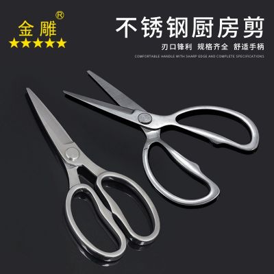 金雕 全不銹鋼廚房剪 海鮮剪 家用剪 雞骨剪 魚骨剪 不銹鋼剪