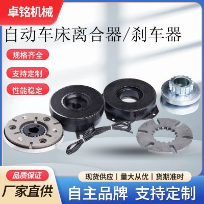 東莞自動(dòng)車床電磁離合器剎車器木輪剎車片離合片廠家批發(fā)現(xiàn)貨