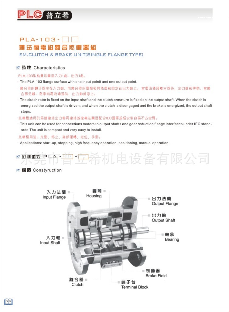 PLA-103尺寸圖表1
