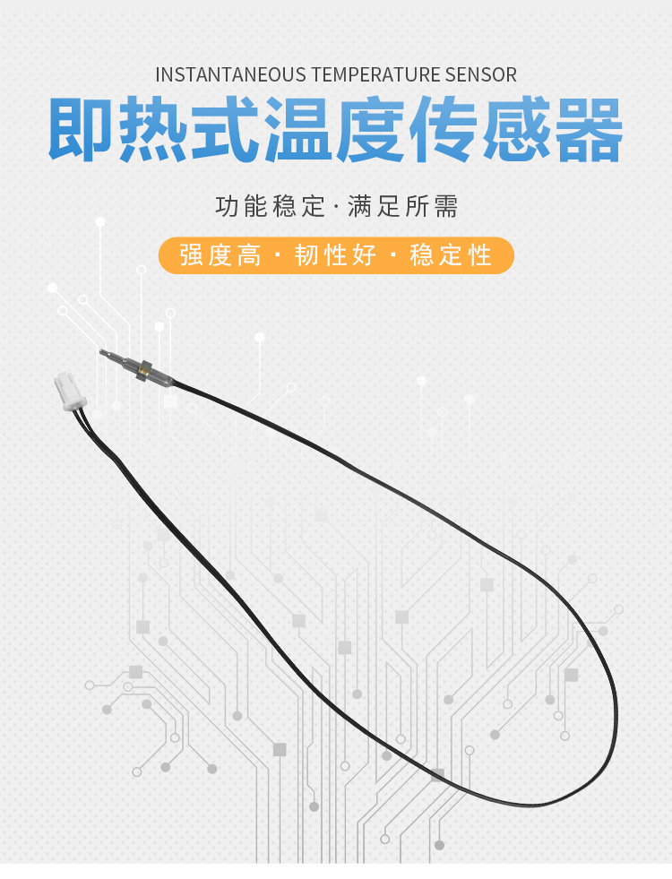 即熱式溫度傳感器_01.jpg