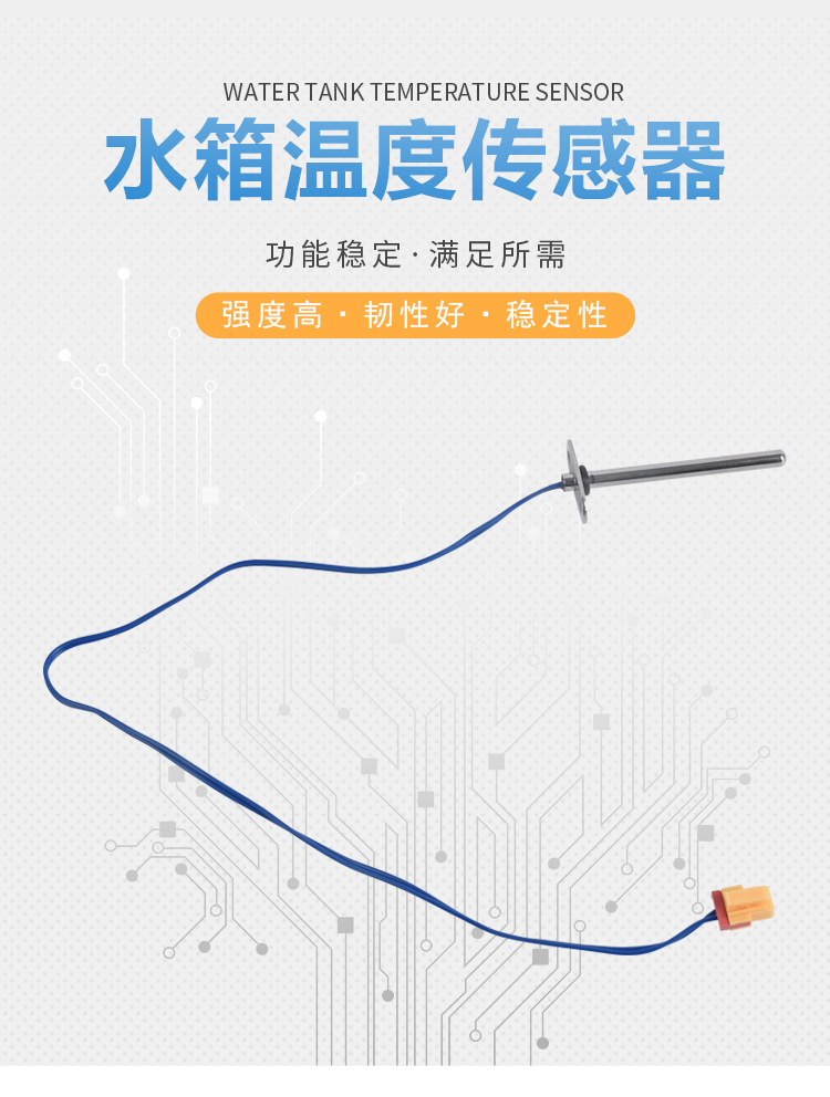 水箱溫度傳感器_01.jpg