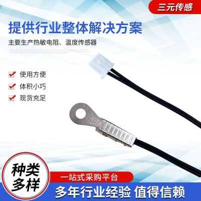 新能源汽車空調(diào)溫度傳感器 NTC熱敏電阻空調(diào)設(shè)備溫度傳感器