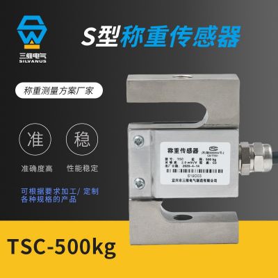 TSC S型拉壓力稱重傳感器 高精度測力負(fù)荷傳感器 支持定 制