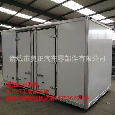 冷藏車(chē)廂 貨車(chē)車(chē)廂保溫車(chē)廂廂式貨車(chē)車(chē)廂 插接板冷藏箱聚氨酯板