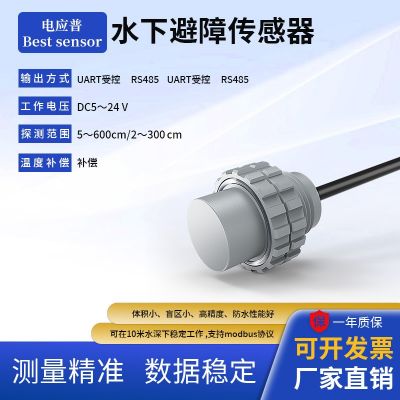 超聲波水下測距傳感器 6米量程 泳池水下機(jī)器人避障防撞偵測定距