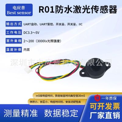 R01激光測距傳感器模塊 智能接近感應(yīng) 機(jī)器人避障 漫反射光電開關(guān)