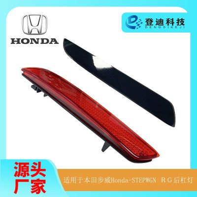 適用本田步威HONDA-STEPWGN奧德賽RＧ后杠燈LED尾燈跨境HO1185103